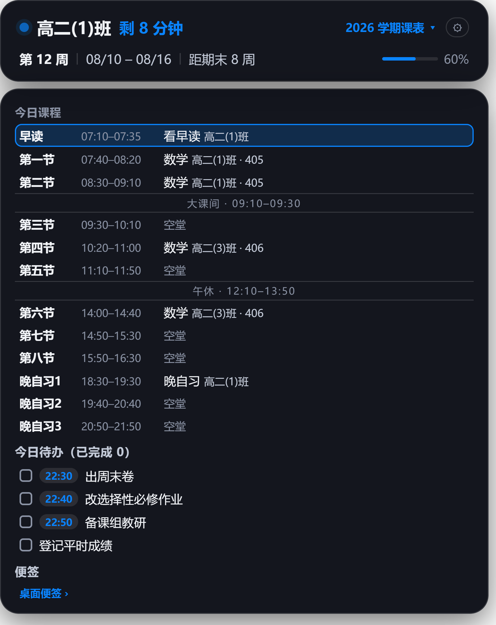 双行迷你条，点击展开今日列表