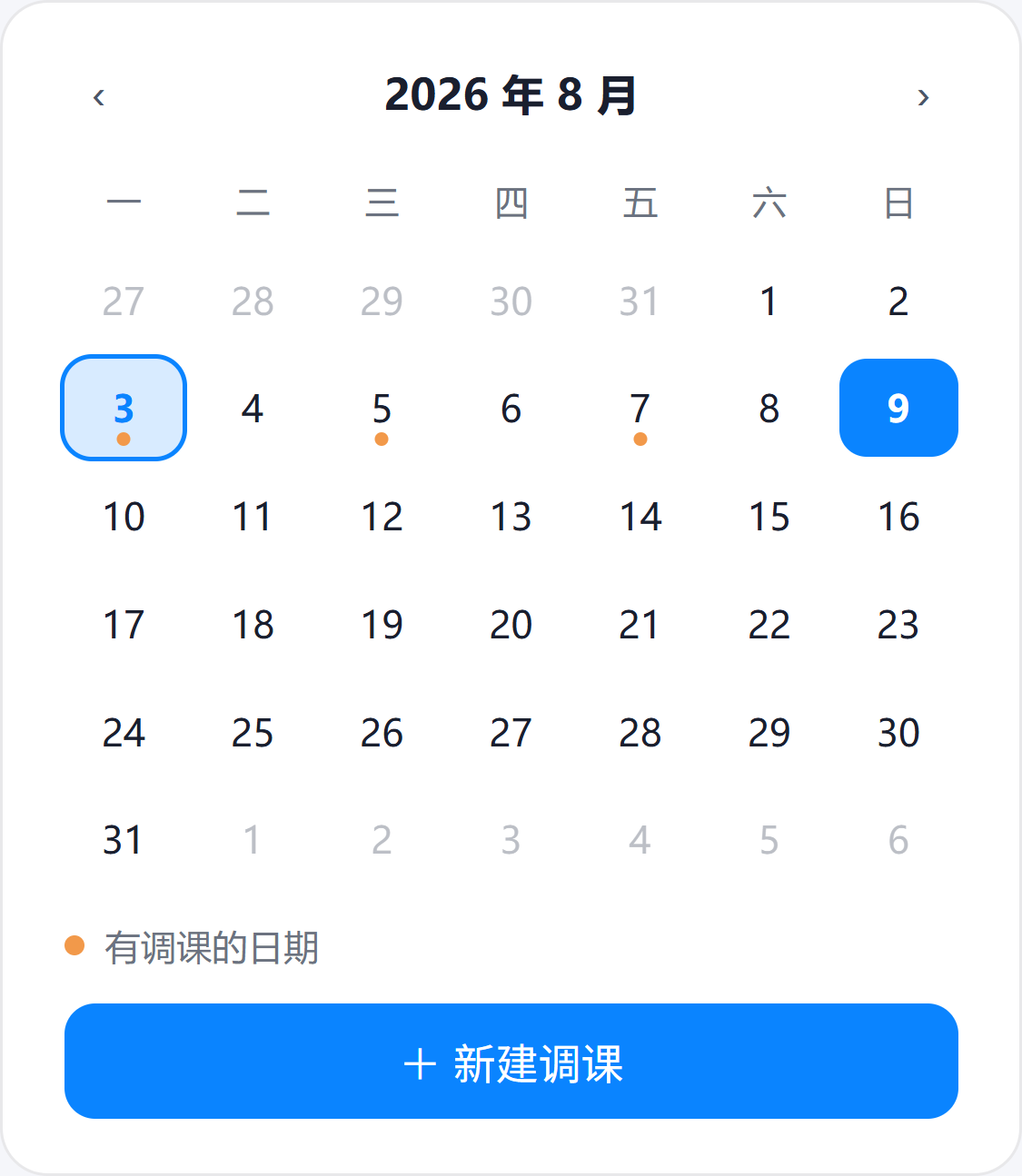 调课月历，有覆盖的日期以圆点标出